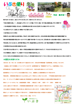 いぶき便り28年9月