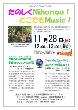 たのしくNihongo！ どこでもMusic！