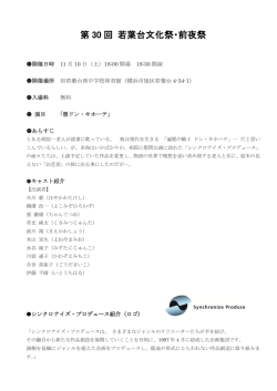 第 30 回 若葉台文化祭・前夜祭