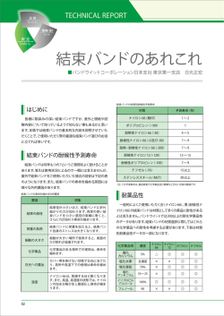結束バンドのあれこれ