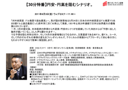 【30分特番】円安・円高を阻むシナリオ。
