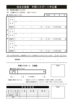 申込用紙はこちらからダウンロードもできます。