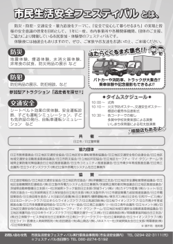 2015市民生活安全フェスティバルちらし裏面