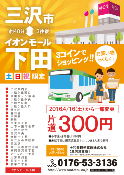 片道 - 十和田観光電鉄