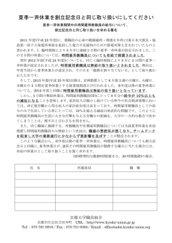 時間雇用教職員も夏季一斉休業を有給で取り扱う