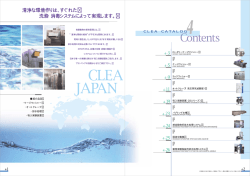 ロータリーケージワッシャー - CLEA Japan,Inc.