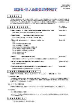 調べ方案内No.10 郷友会・県人会関係資料を探す