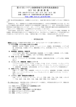 第 47 回システム制御情報学会研究発表講演会 （SCI `03