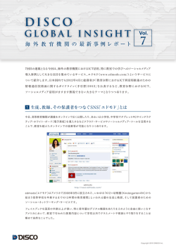 2012年7月発行 ～教室での学びへのソーシャル