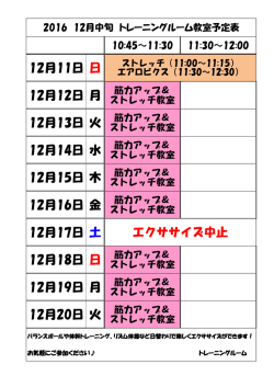 12月11日 日 12月12日 月 12月13日 火 12月14日 水 12月15日 木 12