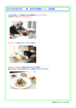 2012年2月28日 365日の笑顔コース 2回目