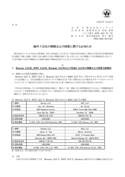 海外子会社の解散および清算 海外子会社の解散および清算