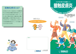 ,接触皮膚炎とは?