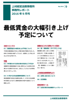 最低賃金の大幅引き上げ 予定について