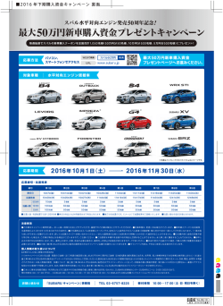 419610スバル購入資金CP_B CS6