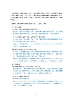 1．生コン配合 ・水セメント比を50％以下にする目的は？ 水セメント比を