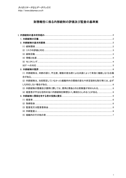 財務報告に係る内部統制の評価及び監査の基準案
