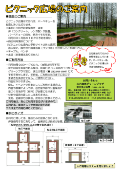 ピクニック広場利用案内 PDFデータはこちら