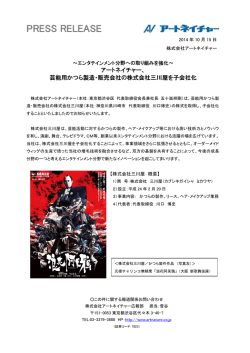 芸能用かつら製造・販売会社の株式会社三川屋を