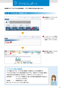 アクセスレポートを開きましょう。