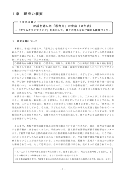 1 研究主題について（PDF）