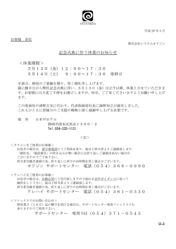 記念式典に伴う休業のお知らせ ＜休業期間＞ 5月13日（金）12：00
