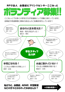 こちら - NPO法人 自閉症ピアリンクセンター ここねっと