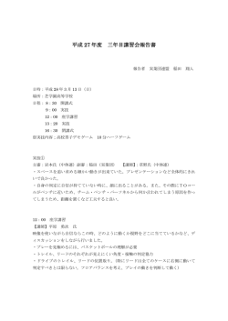 稲田 翔人 - 一般社団法人 東京都バスケットボール協会