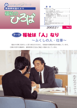 福祉の 福祉の 福祉は「人」なり