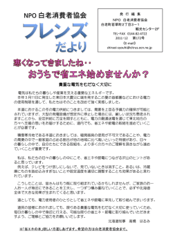 PDFを開く - NPO白老消費者協会