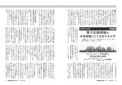 電子記録債権の