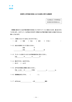 付録 調査票 - 社会福祉法人 日本保育協会