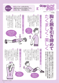 ［本気でサイズダウン］ 胸と腕を引き締めてたくましく・美しく