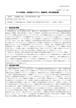 「二次受傷」を考慮して - 立命館大学 研究者情報データベース