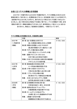 お役に立つアメリカ情報と住宅提案
