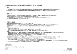 米国州政府 電子公文書の長期保存に関するガイドについての調査