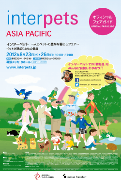 2012年8月23日（木） - Messe Frankfurt Italia