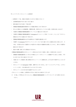T シャツプレゼントキャンペーン応募条件 ： 応募条件 ( 下記、規約に同意