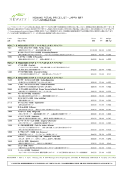 neways Retail pRice list&mdash;Japan nFR - Neways On-line