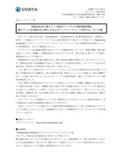 印刷会社向け電子ブック販売マニュアルの無料提供開始 電子ブックを