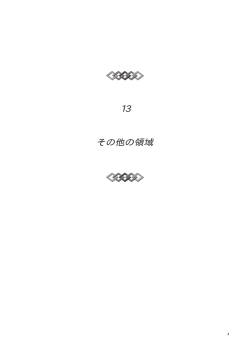 PDF ファイル