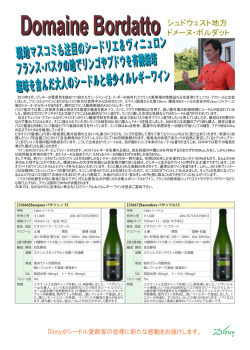 現地マスコミも注目のシードリエ＆ヴィニュロン フランス・バスクの地で