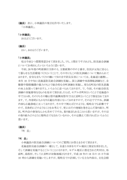 （議長） 次に、小林議員の発言を許可いたします。 「小林議員」。 「小林