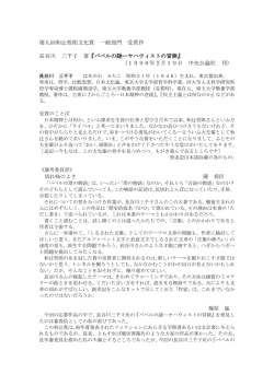 第九回和辻哲郎文化賞 一般部門 受賞作 長谷川 三千子 著『バベルの謎