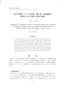 近年の温州ミカンの生産量