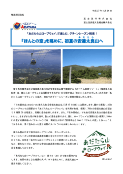 『ほんとの空』を眺めに、初夏の安達 太良 山へ