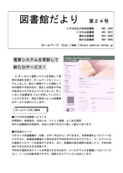 24号 - 八千代市立図書館