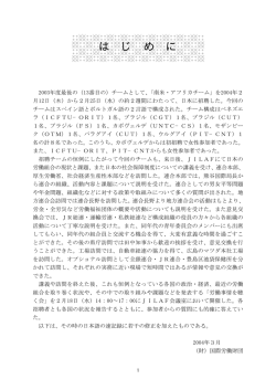 は じ め に - 国際労働財団