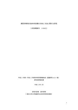 最終報告書 PDF 227ページ - 獣医学専攻