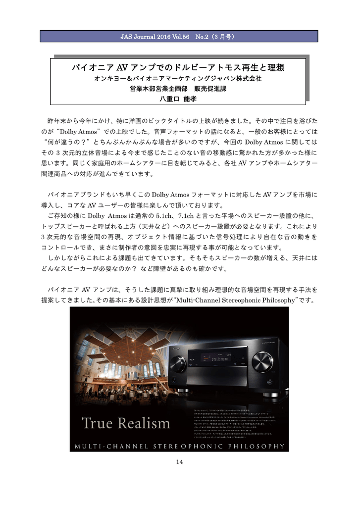 パイオニアavアンプでのドルビーアトモス再生と理想 八重口 能孝